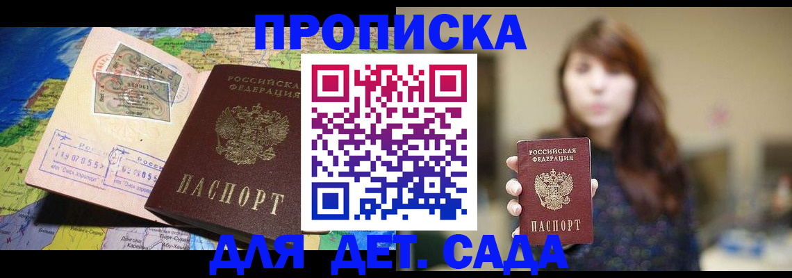 прописка гарантия в Котово