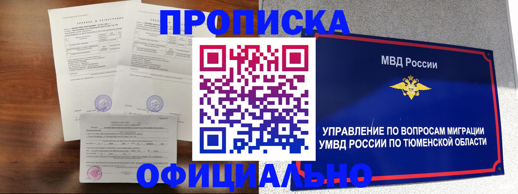 прописка ребенка в Котово
