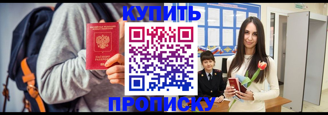 прописка штамп в Котово