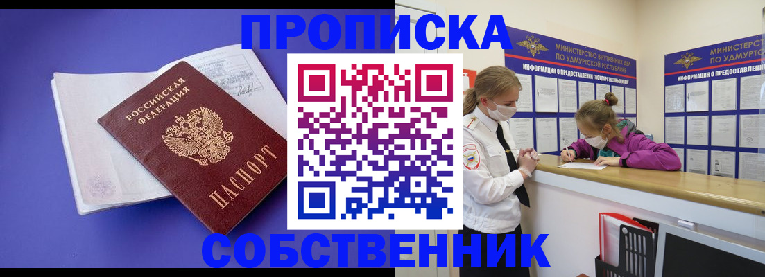 прописка в Котово