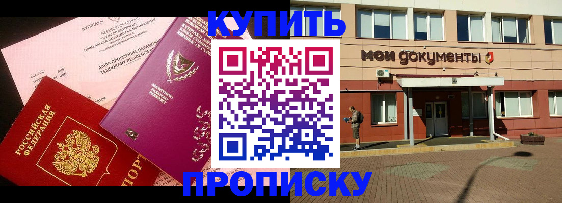 прописка в Котово