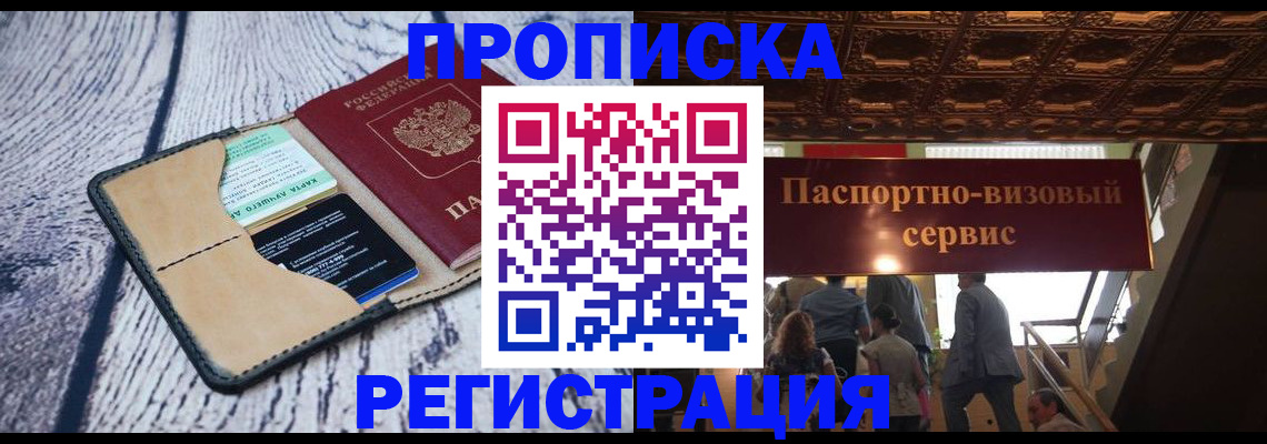 прописка для военкомата в Котово