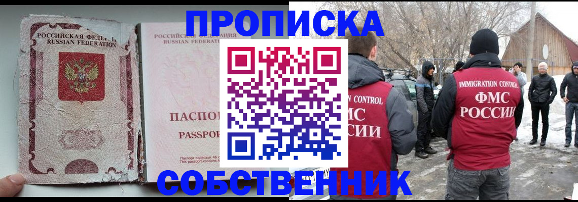 прописка штамп в Котово