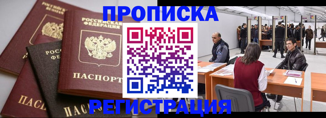 временная регистрация для всех в Котово